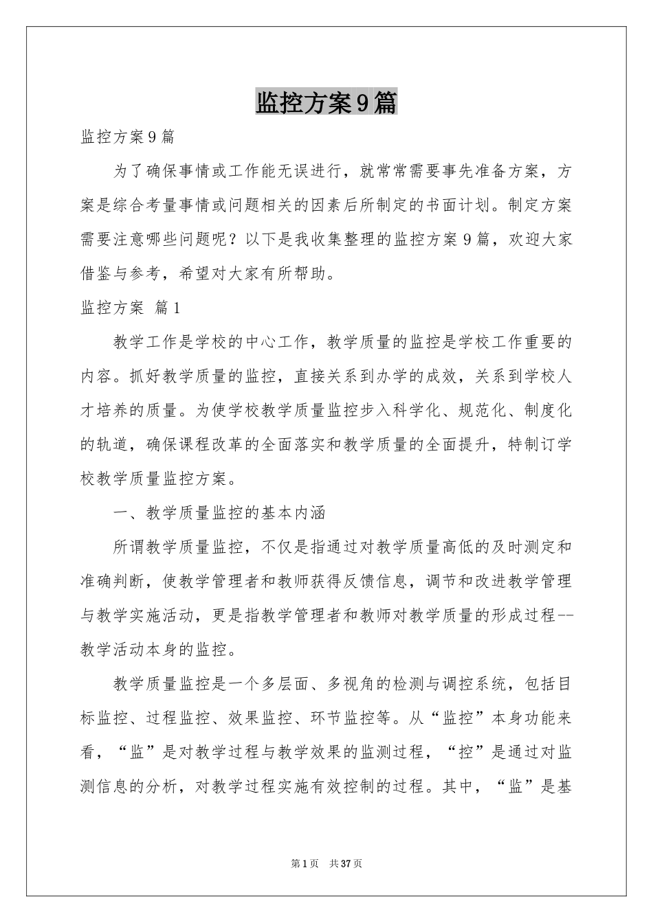 监控方案9篇_第1页