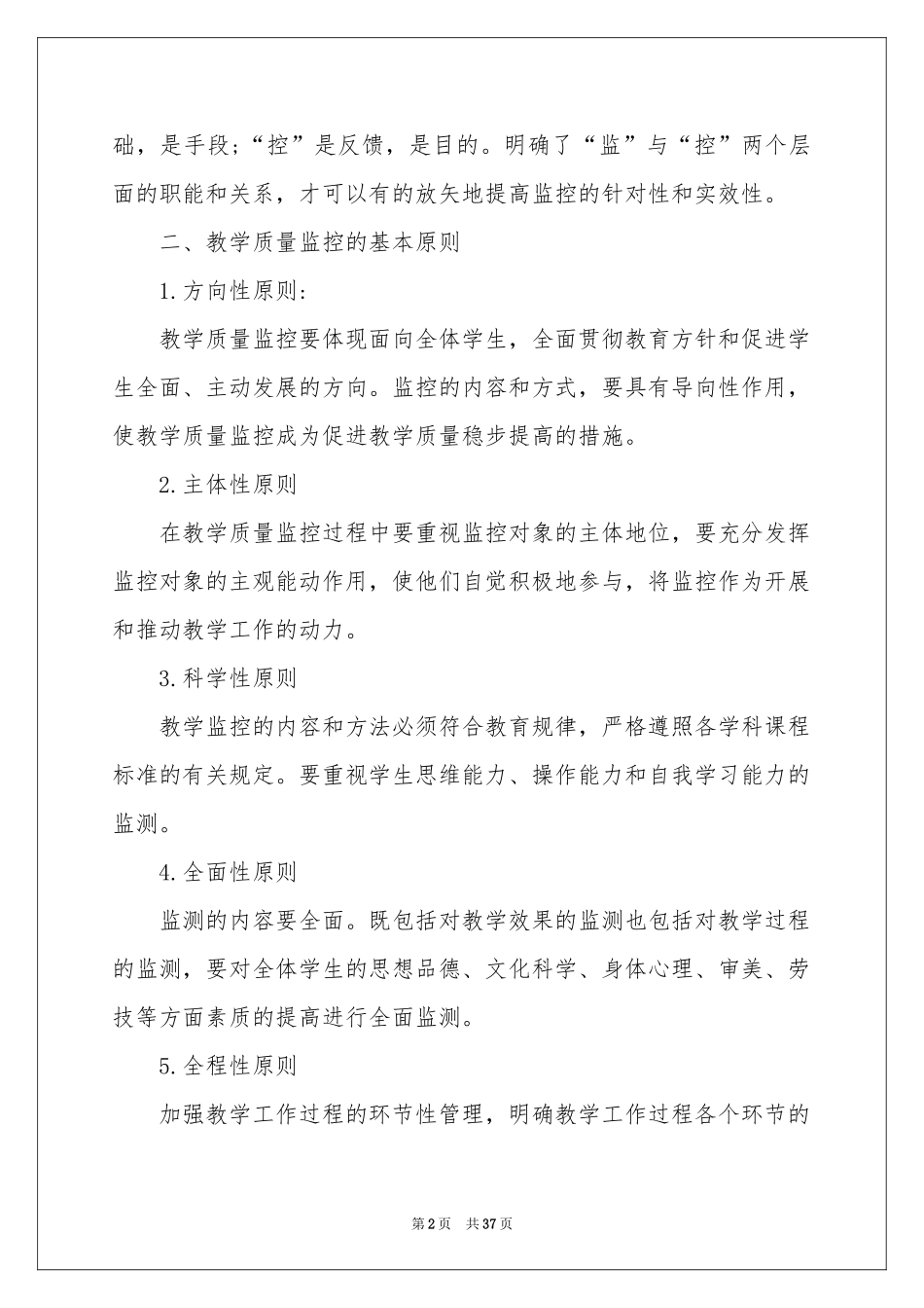 监控方案9篇_第2页