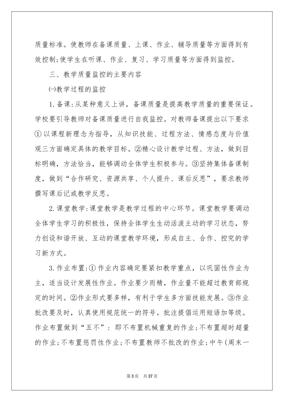 监控方案9篇_第3页