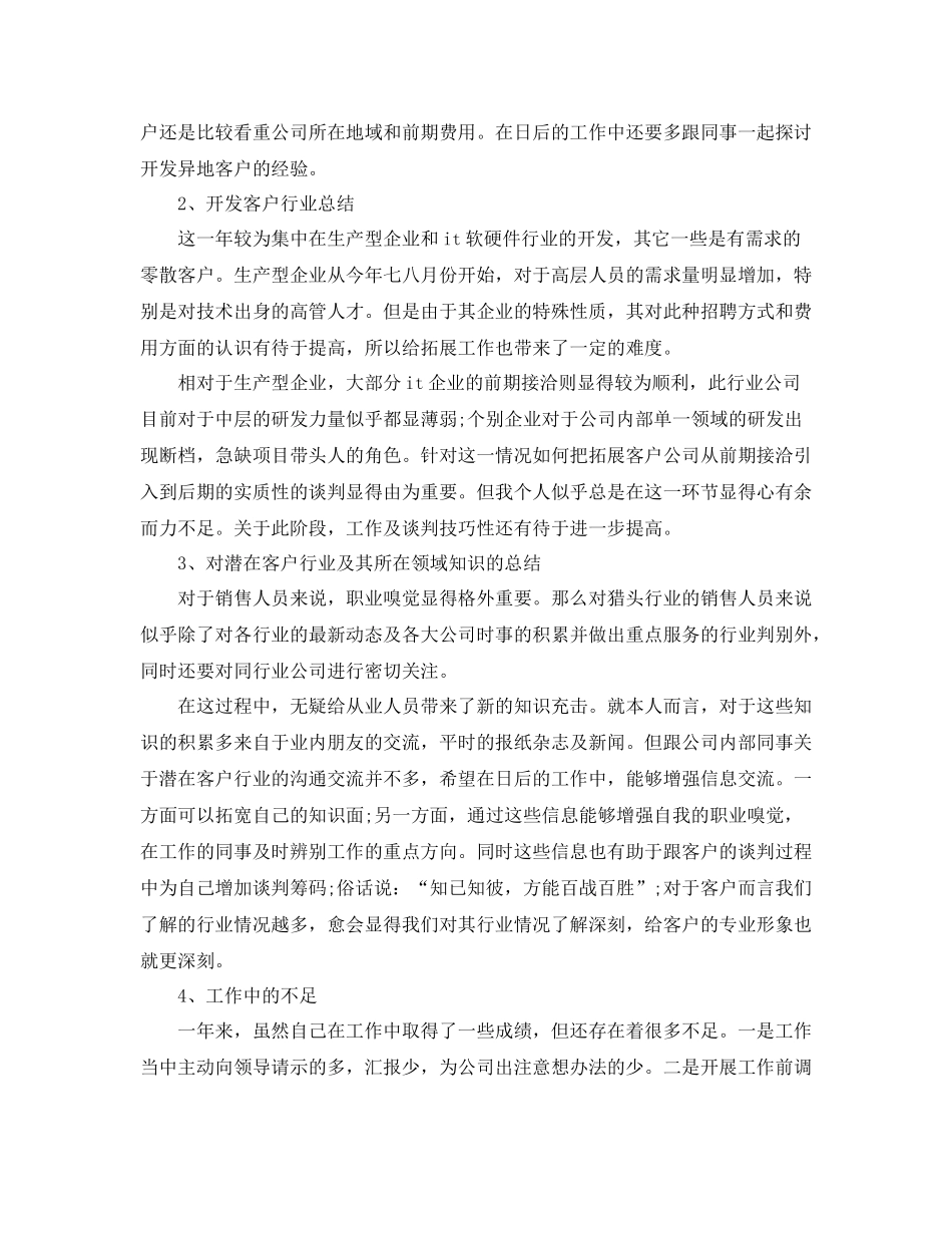 猎头顾问年终个人工作总结范文_第2页