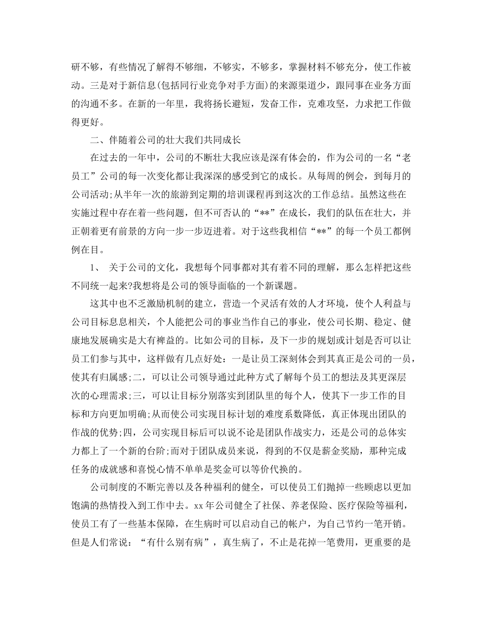 猎头顾问年终个人工作总结范文_第3页