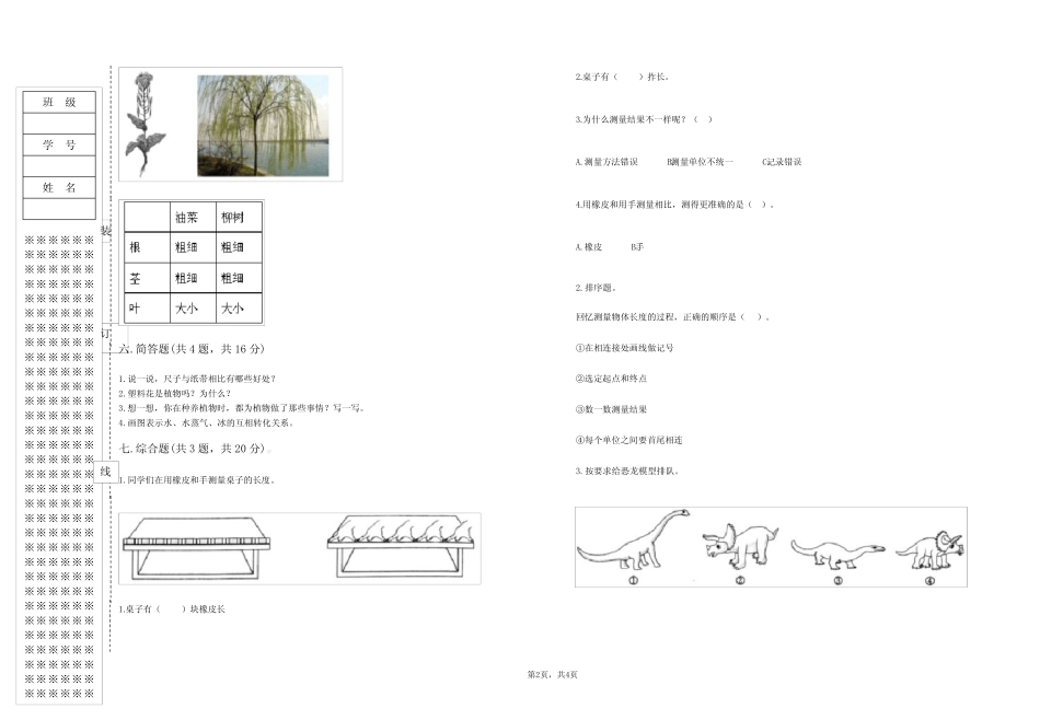 2022-2023学年教科版一年级科学第一学期期末测试卷含答案 _第2页