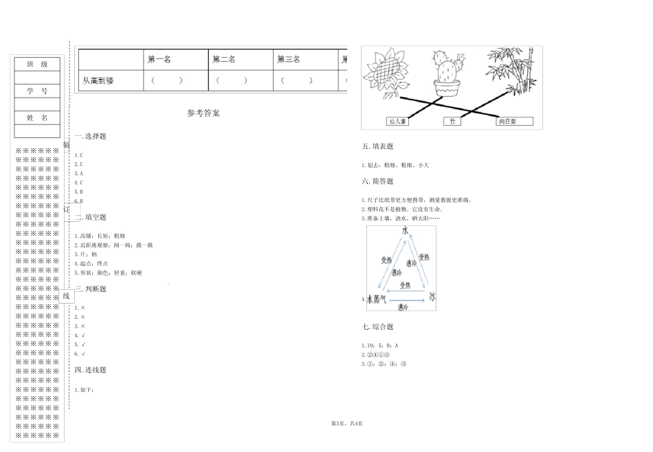 2022-2023学年教科版一年级科学第一学期期末测试卷含答案 _第3页