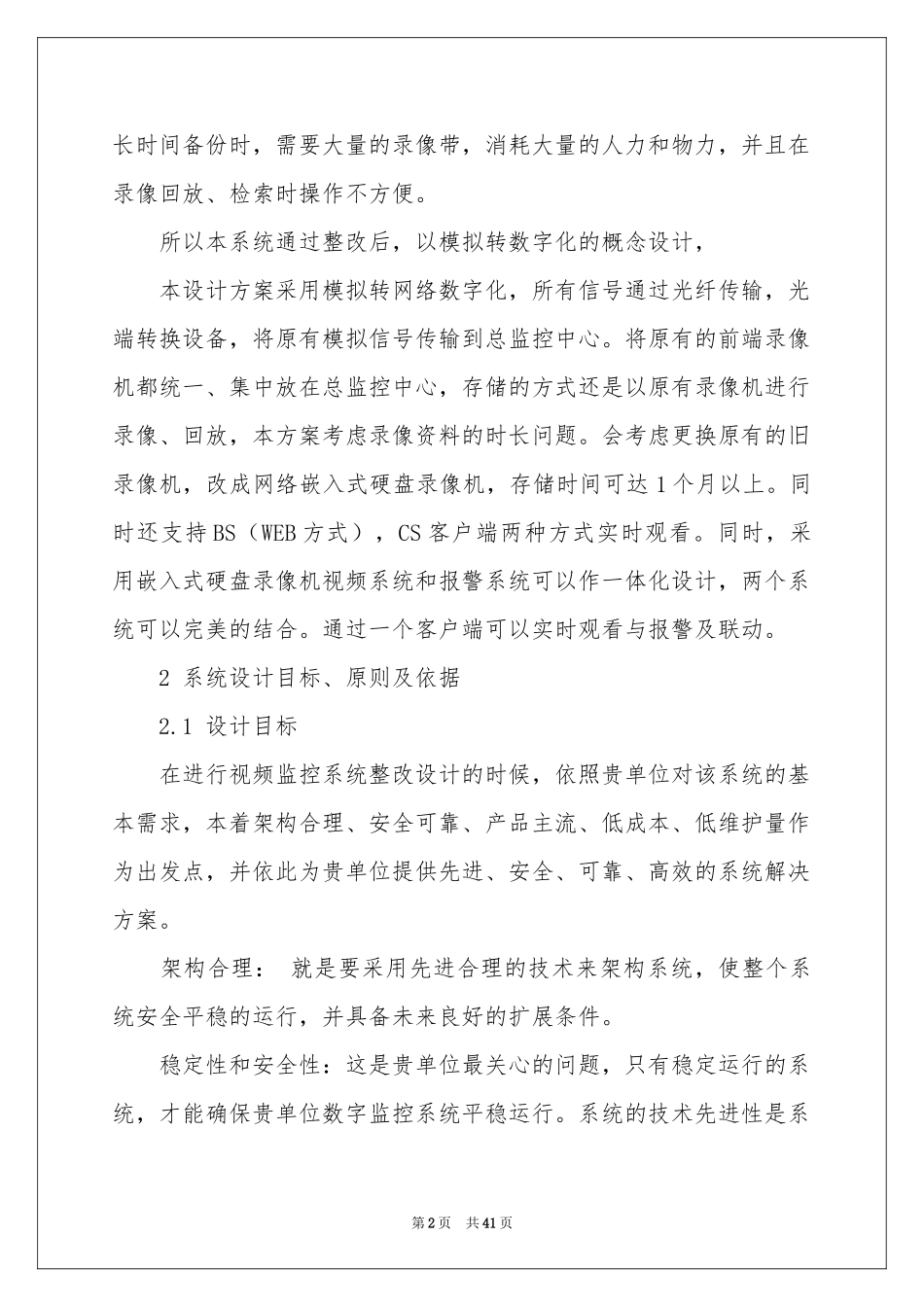 监控方案汇编8篇_第2页