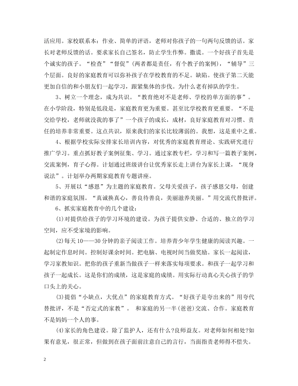 2020年学校家庭教育工作计划模板 _第2页