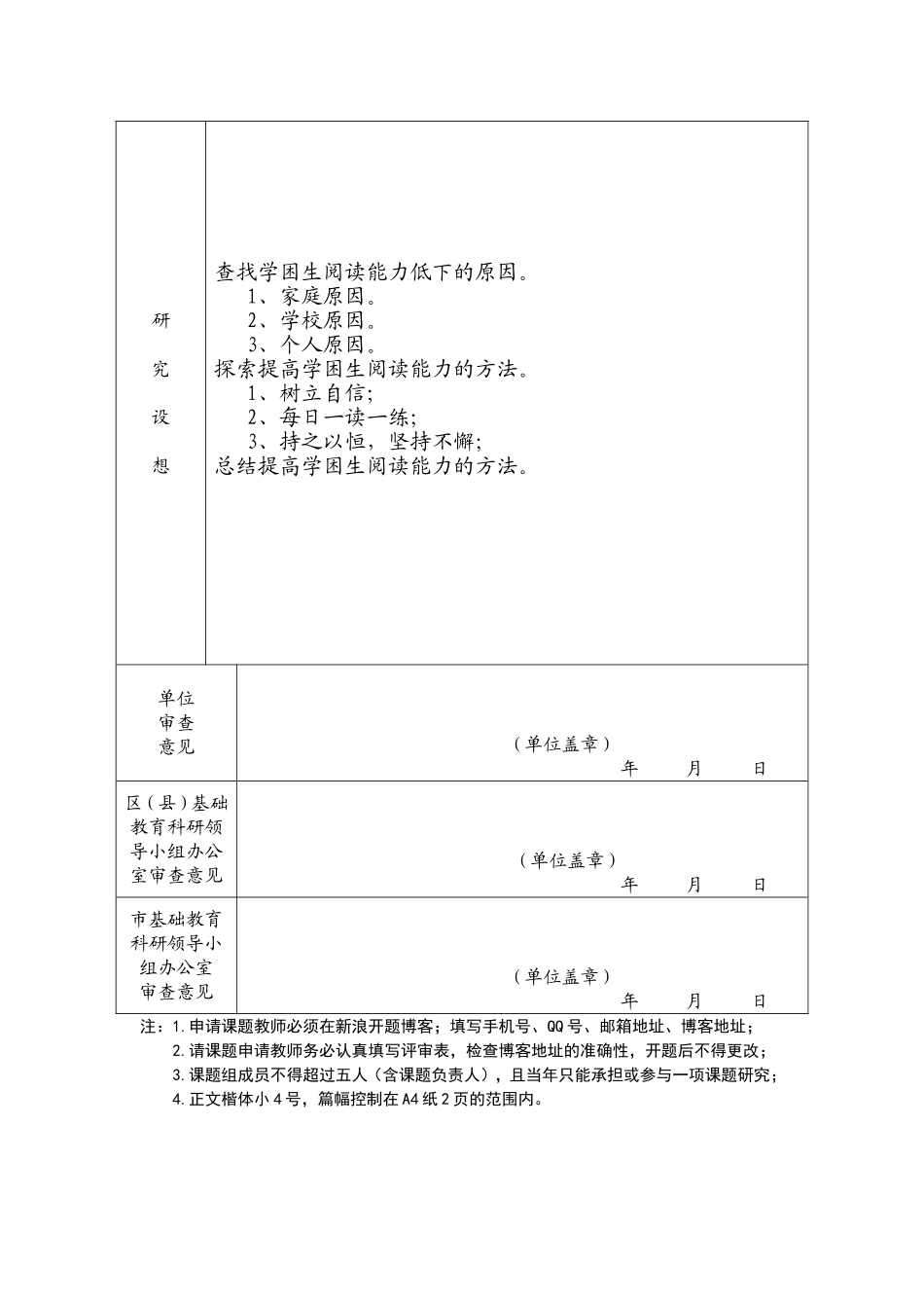 小课题开题申请_第2页