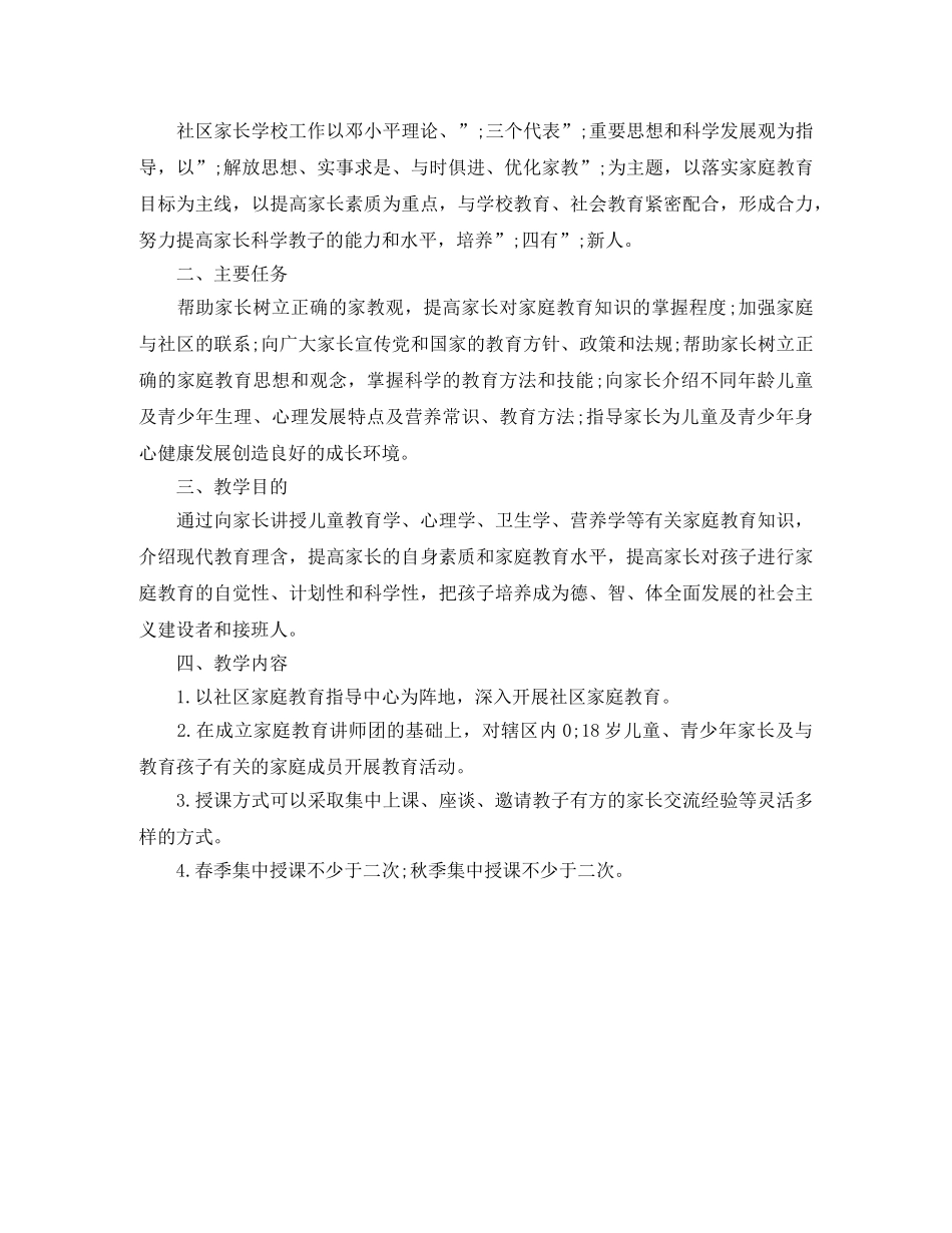 2020年学校家长学校工作计划 _第2页