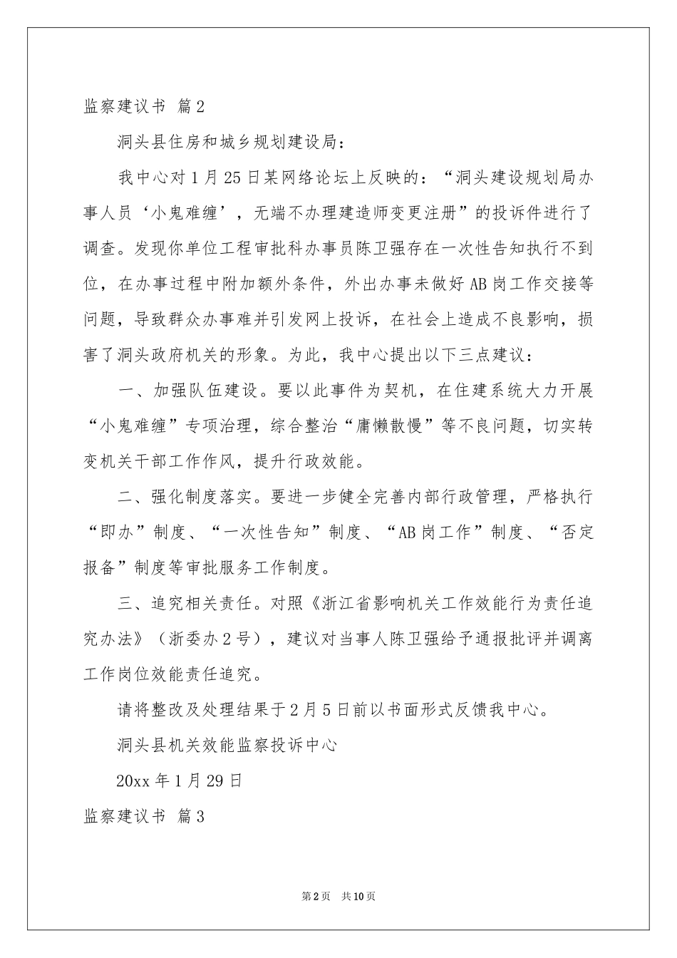 监察建议书四篇_第2页