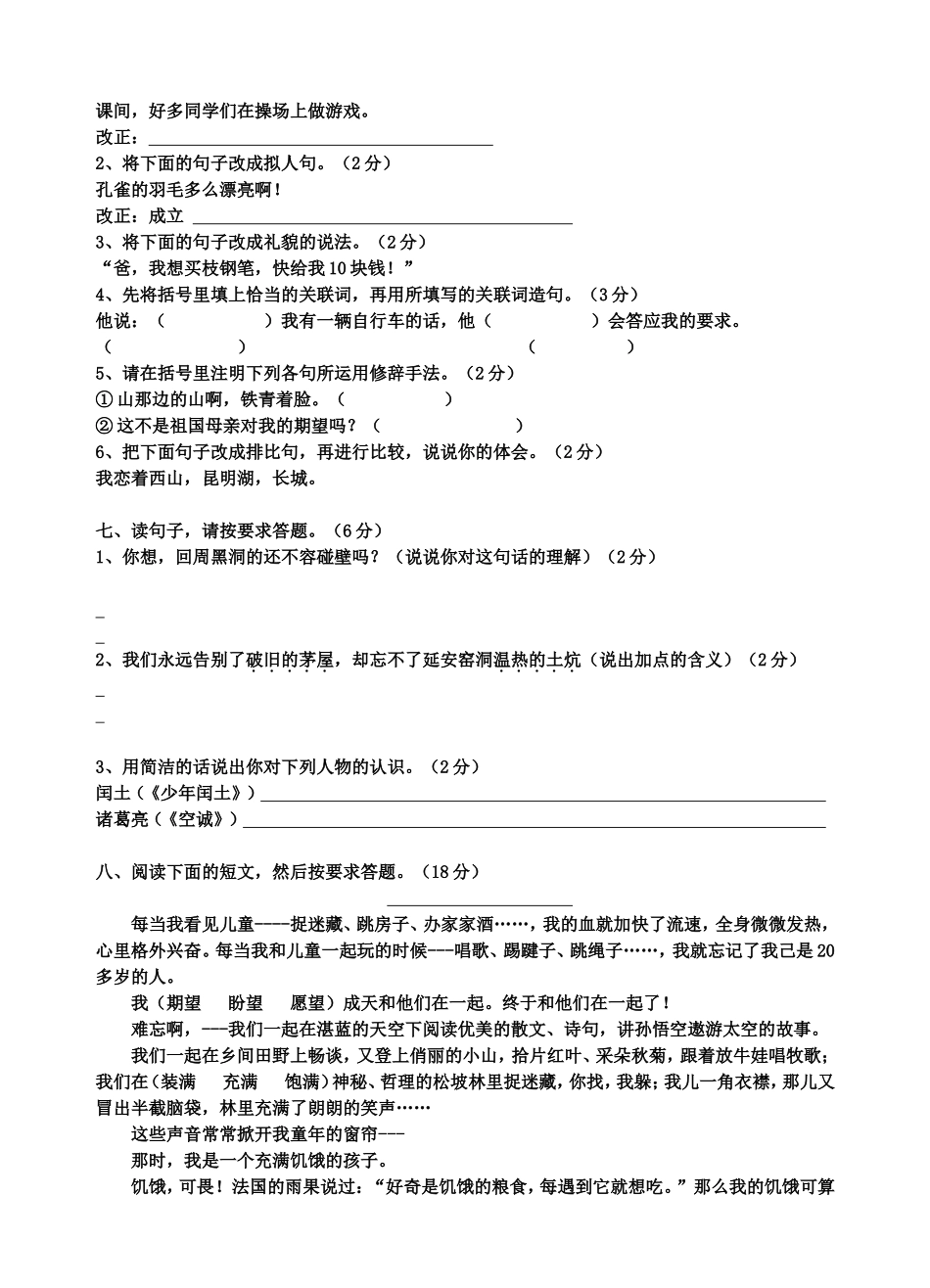 罗汉小学六年级语文模拟考试_第2页