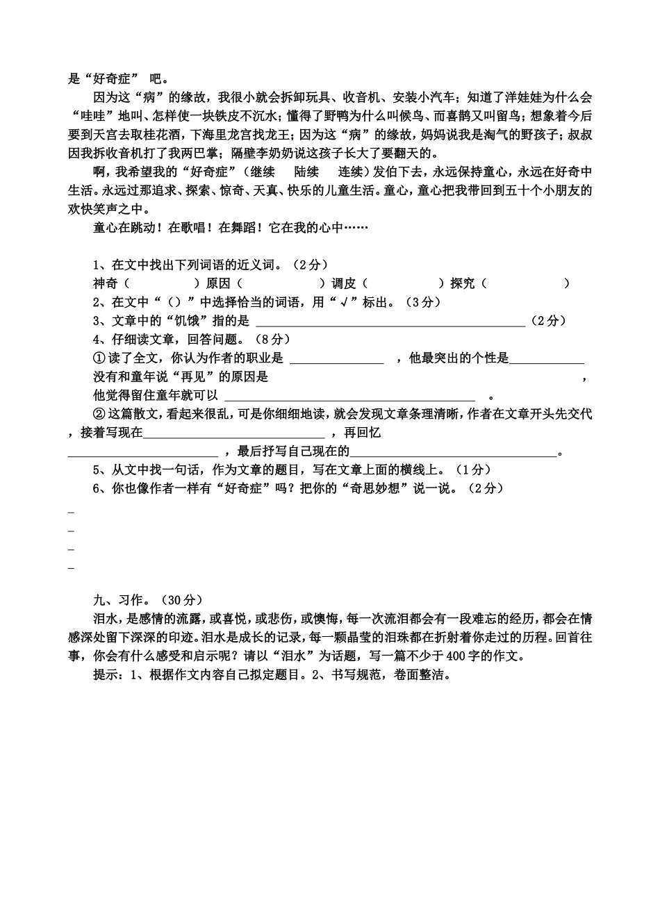 罗汉小学六年级语文模拟考试_第3页