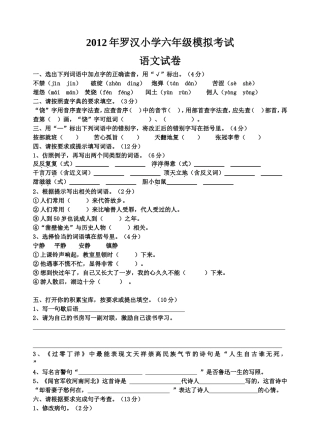 罗汉小学六年级语文模拟考试