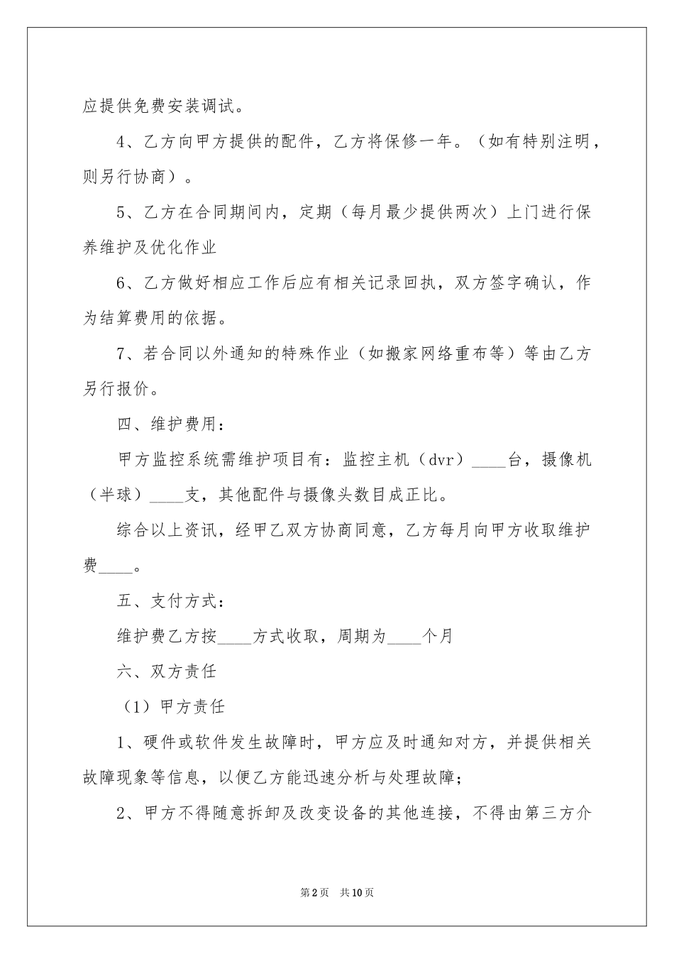 监控系统维修合同_第2页