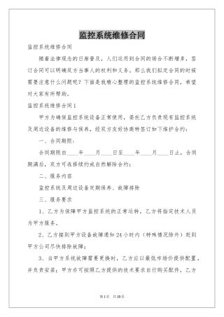 监控系统维修合同
