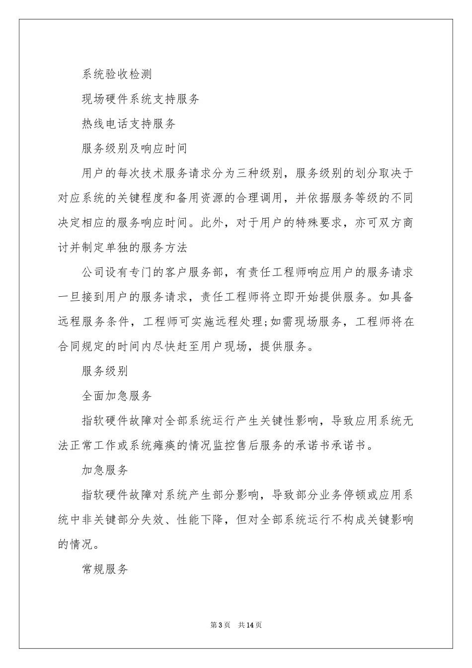监控售后承诺书_第3页