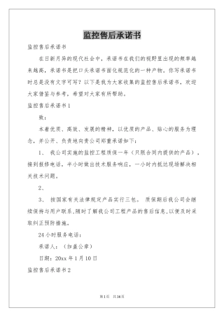 监控售后承诺书
