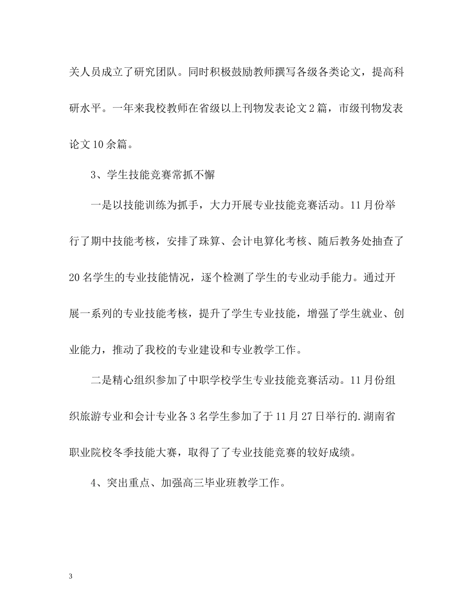 学校教务处工作总结格式_第3页