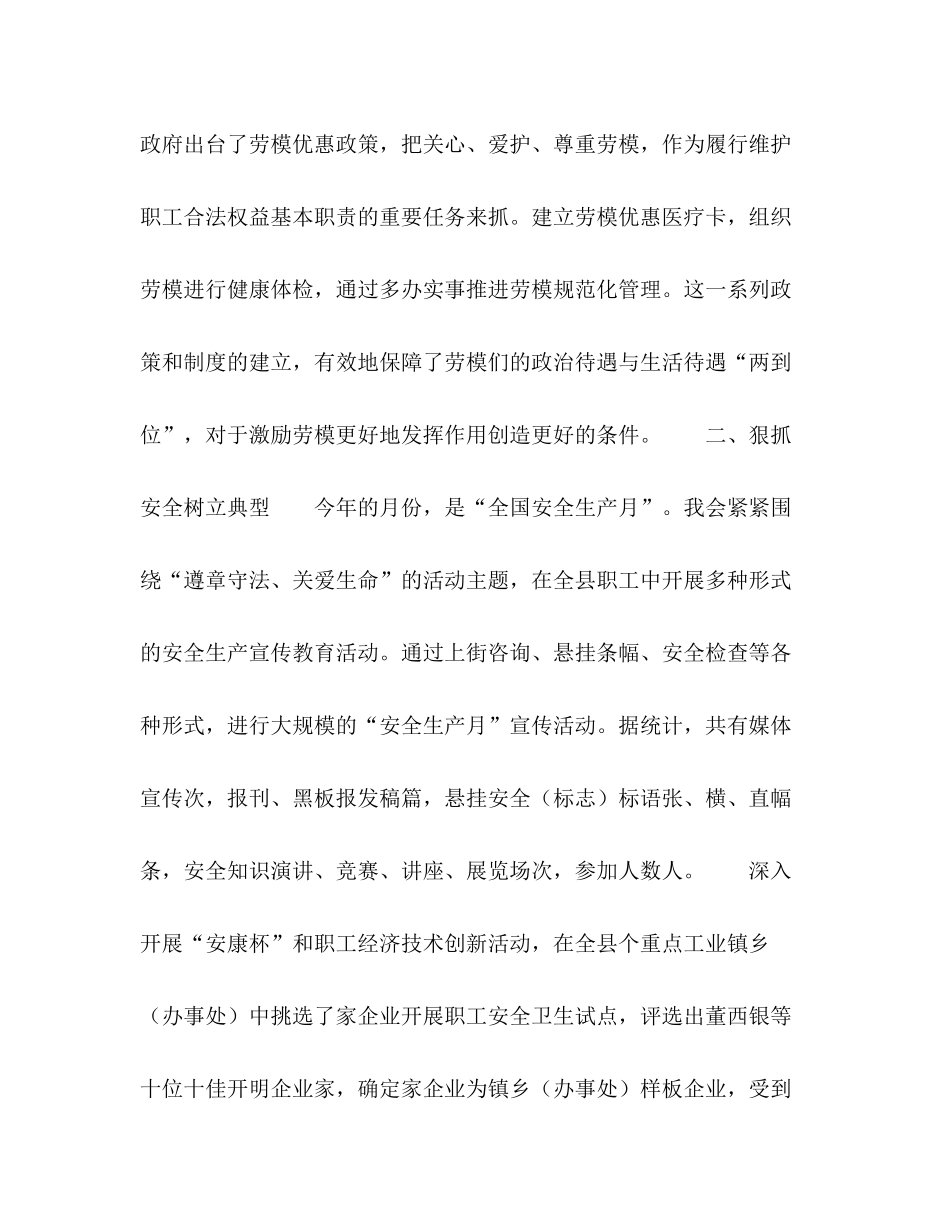 总工会某年上半年工作总结_第2页