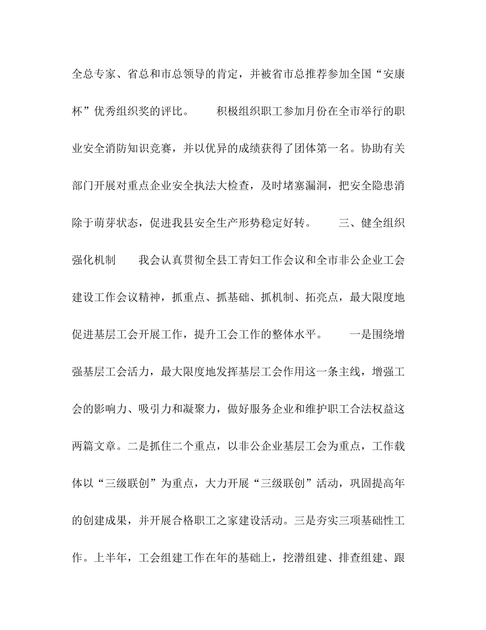 总工会某年上半年工作总结_第3页