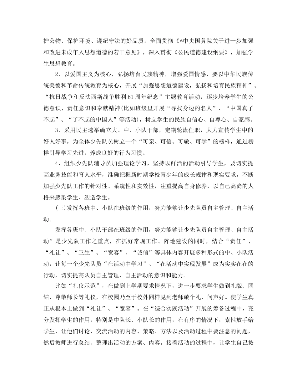 2020年学校少年队的工作计划5篇 _第2页