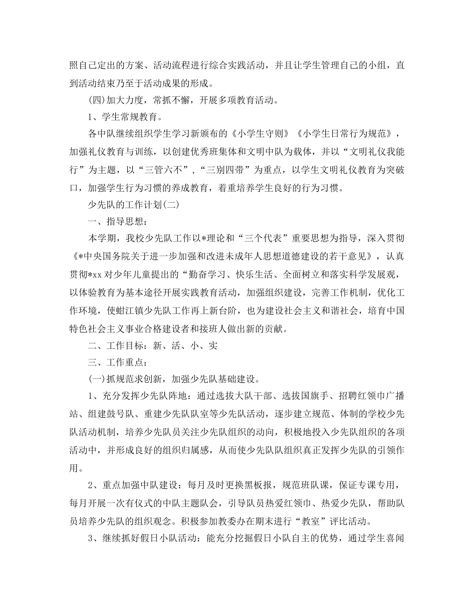 2020年学校少年队的工作计划5篇 _第3页