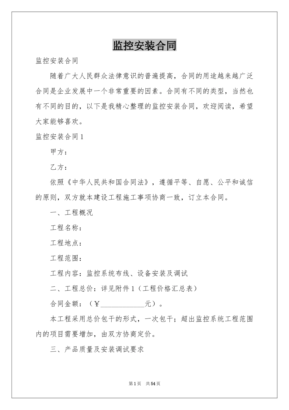 监控安装合同_第1页