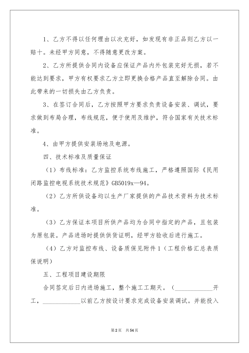 监控安装合同_第2页
