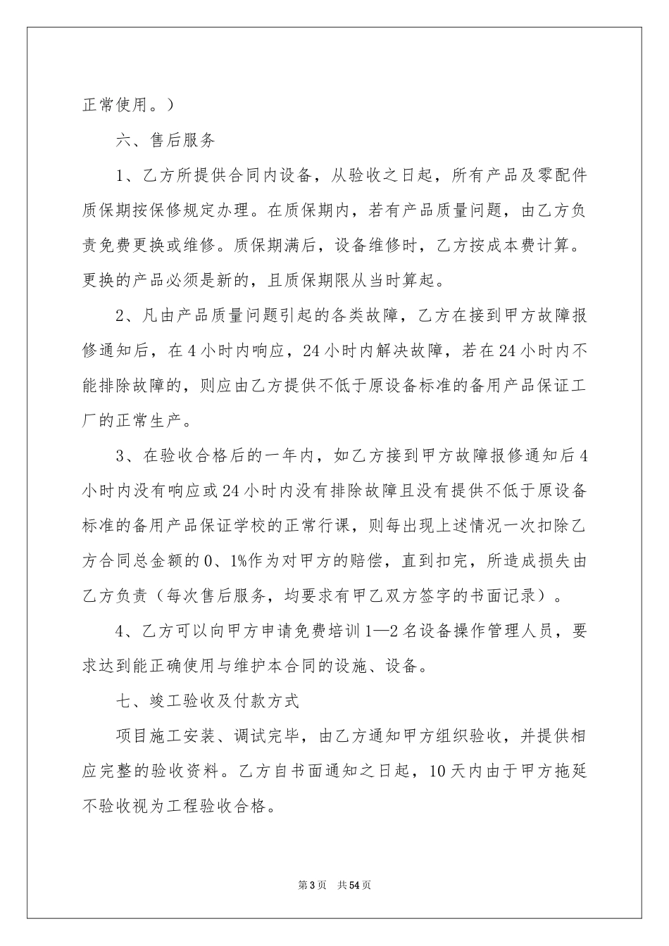 监控安装合同_第3页