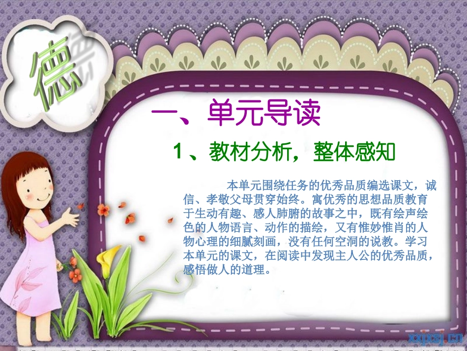 二年级语文单元整合_第2页