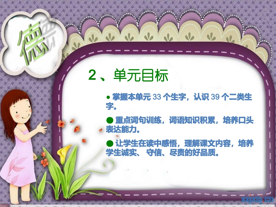 二年级语文单元整合_第3页