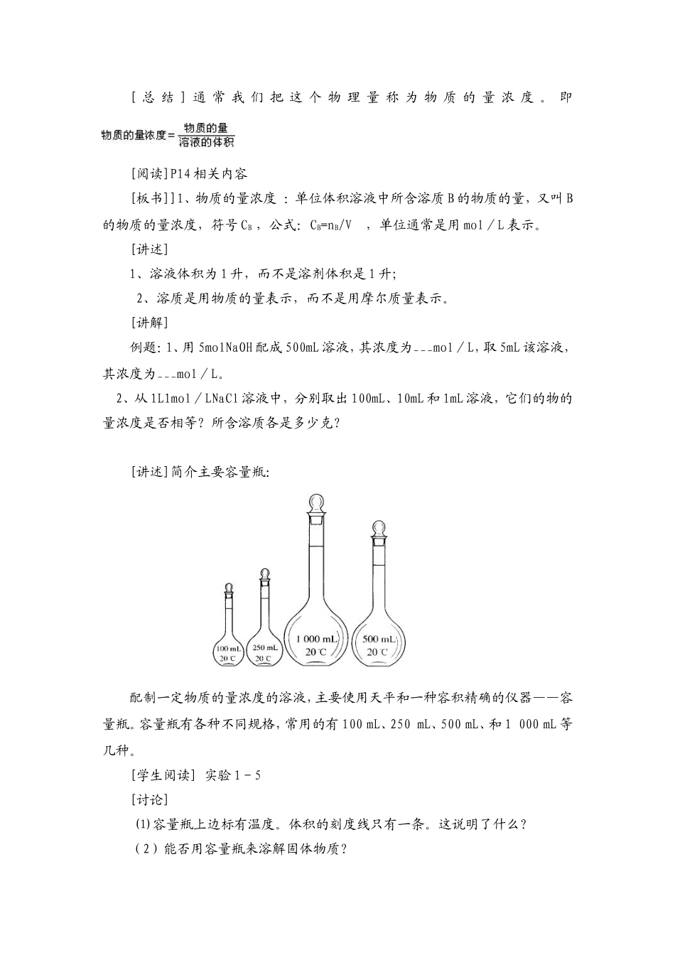 化学计量在实验中的应用第二课时_第2页