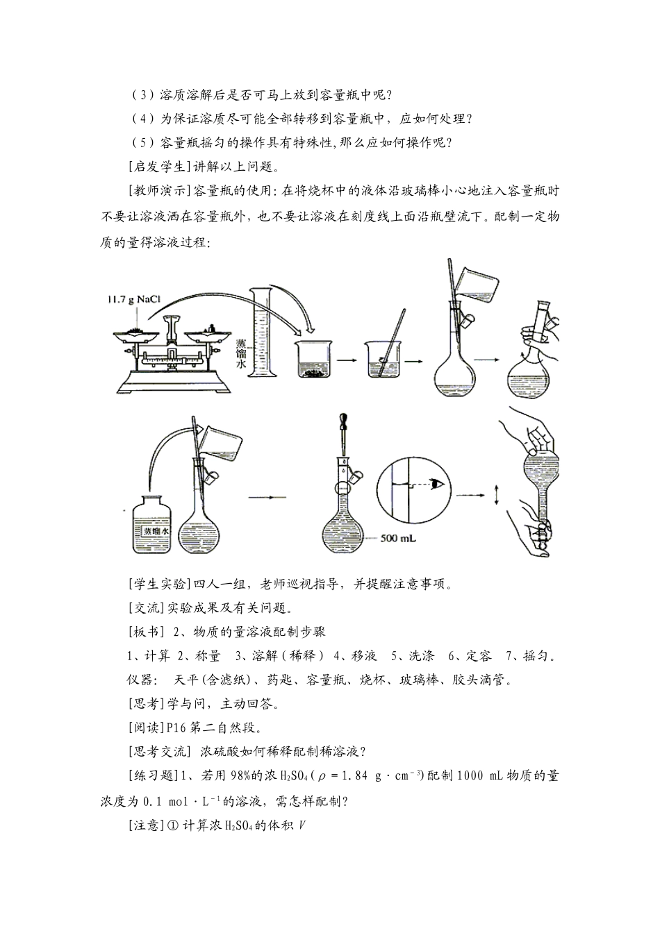 化学计量在实验中的应用第二课时_第3页