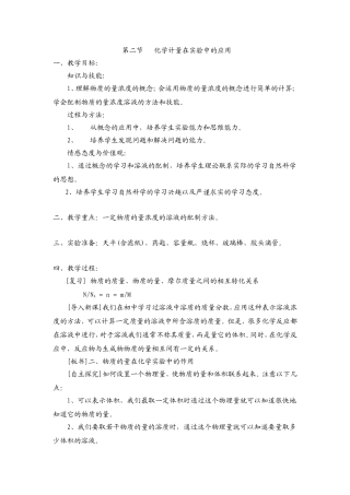 化学计量在实验中的应用第二课时