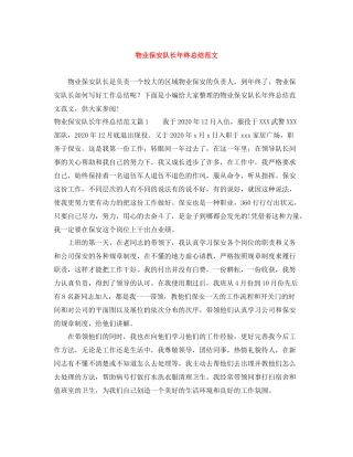 物业保安队长年终总结范文