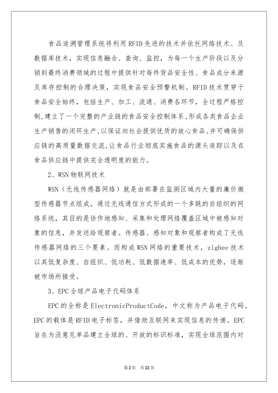 监控方案四篇_第2页