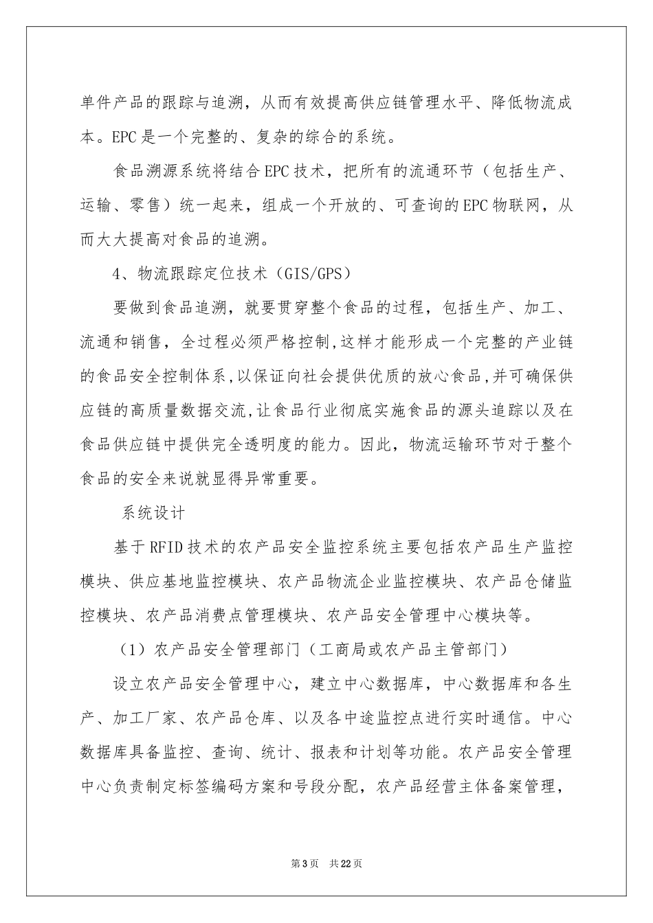 监控方案四篇_第3页