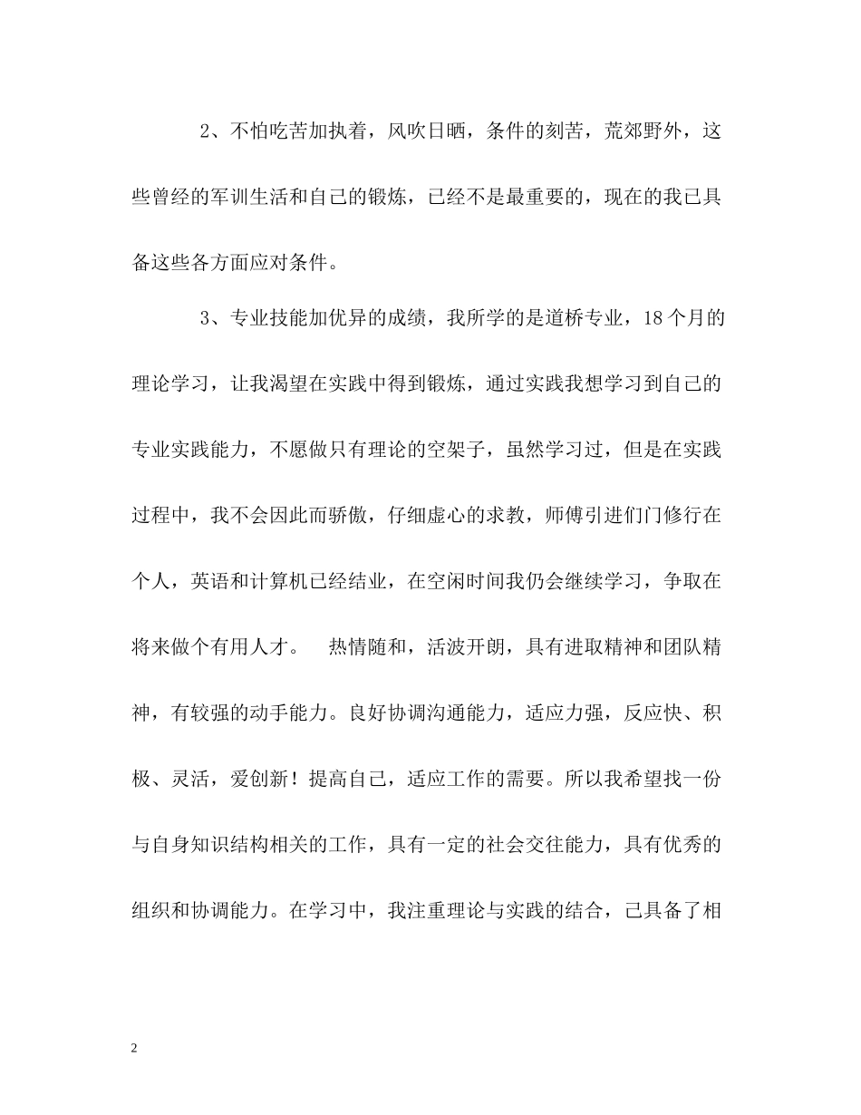 两年工作经验的求职自我评价_第2页