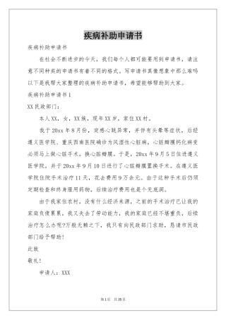 疾病补助申请书