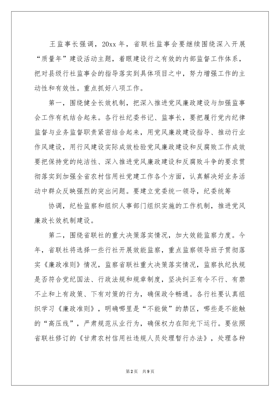 监事会述职报告3篇_第2页