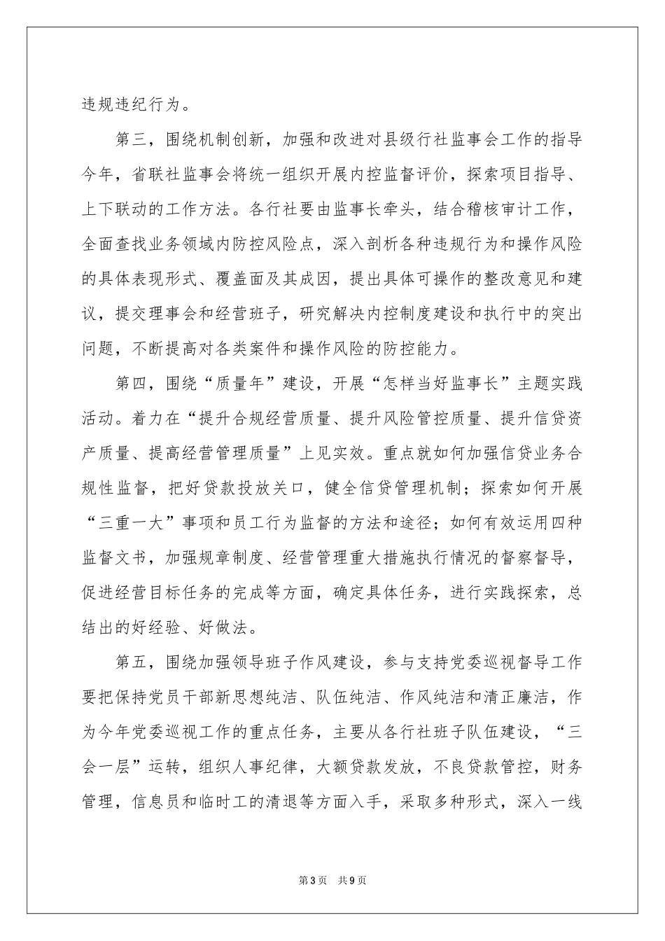 监事会述职报告3篇_第3页