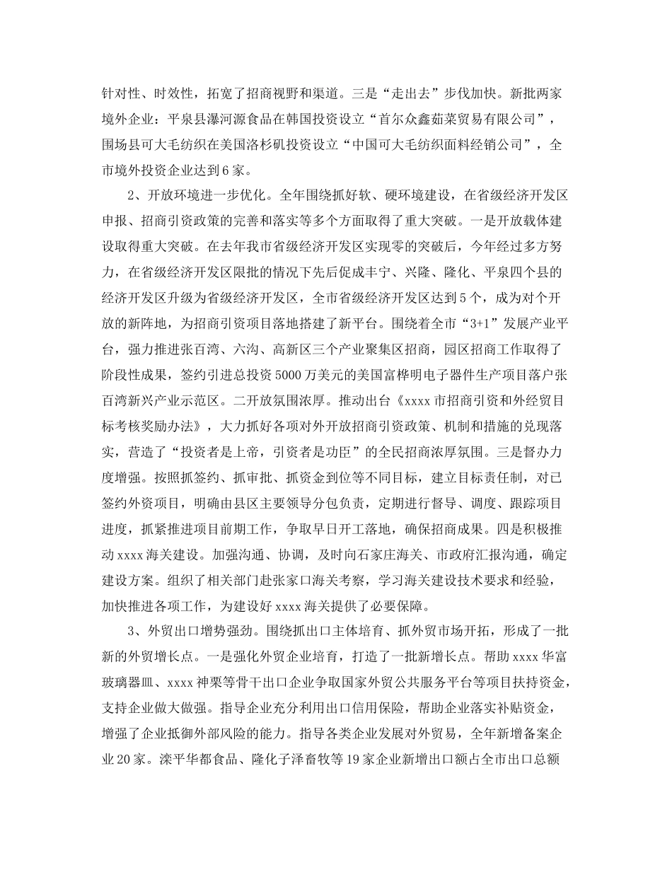 市商务委工作总结范文精选（三）_第2页