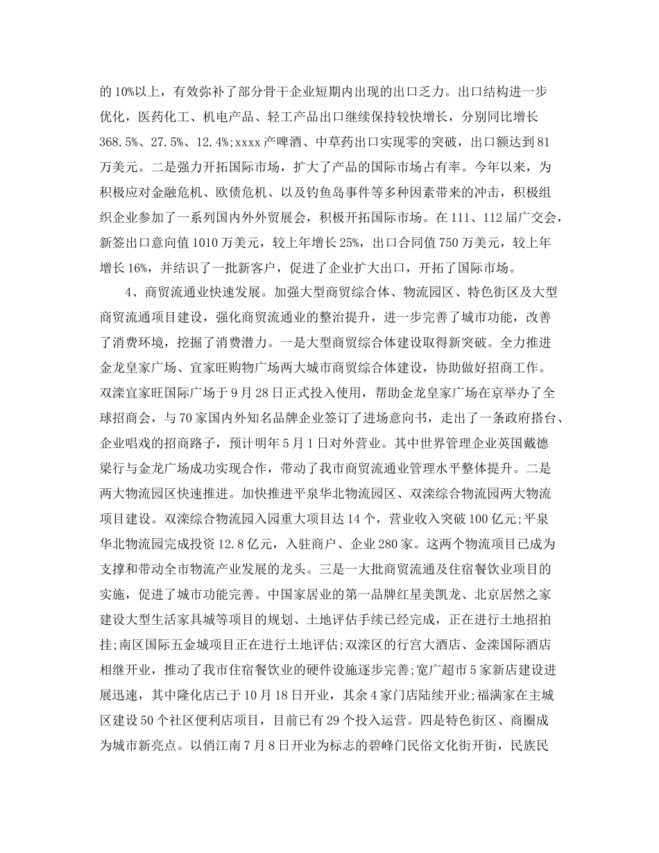 市商务委工作总结范文精选（三）_第3页