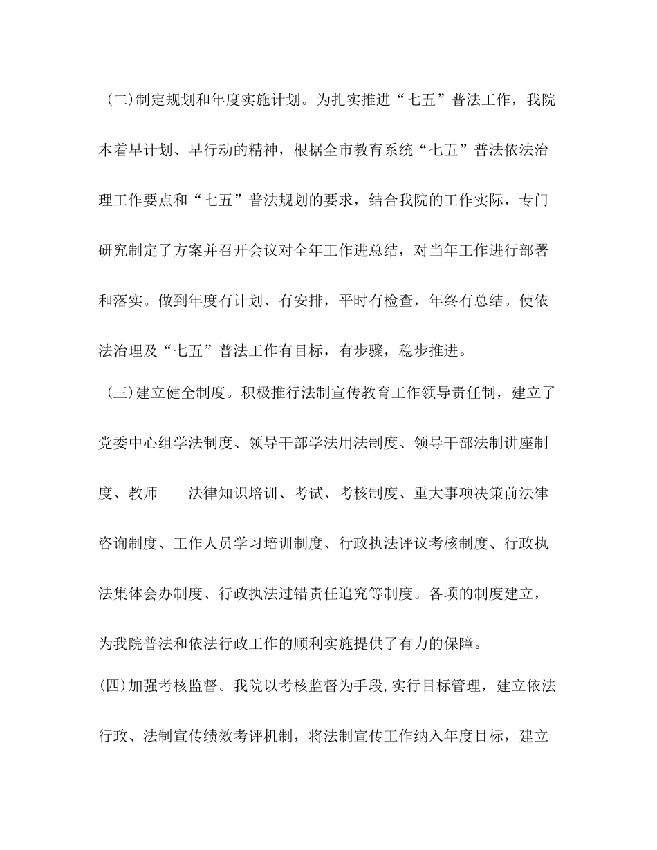 学院2年度七五普法工作总结_第2页