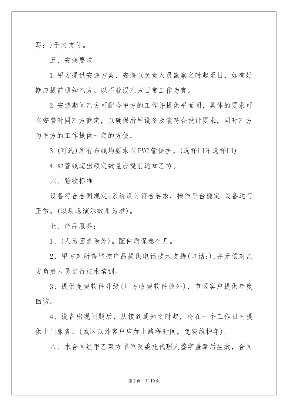 监控安装工程合同范本_第2页