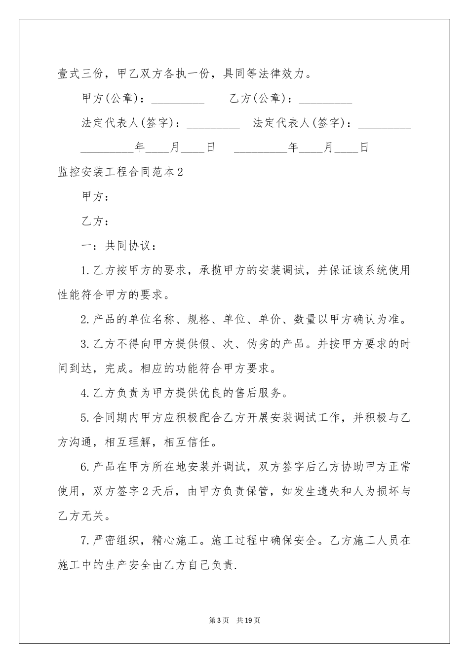 监控安装工程合同范本_第3页