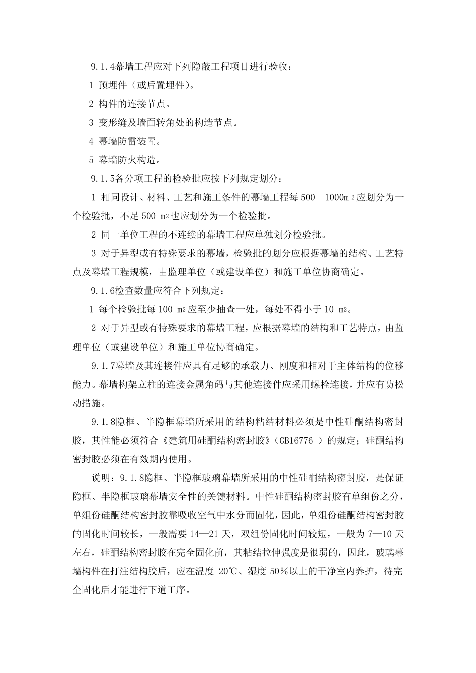 幕墙工程规范 _第2页