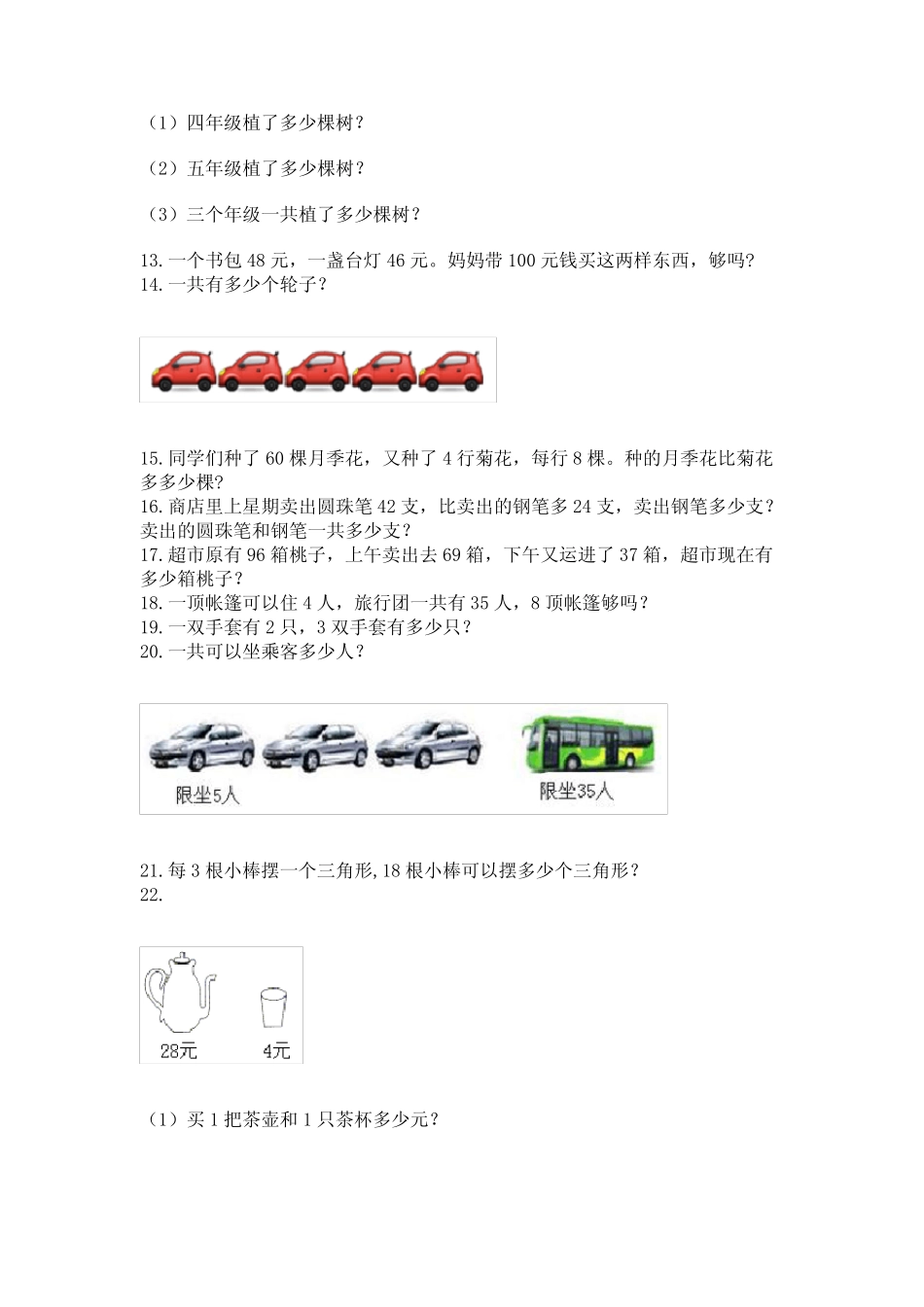 二年级上册数学解决问题100道(典型题) _第2页