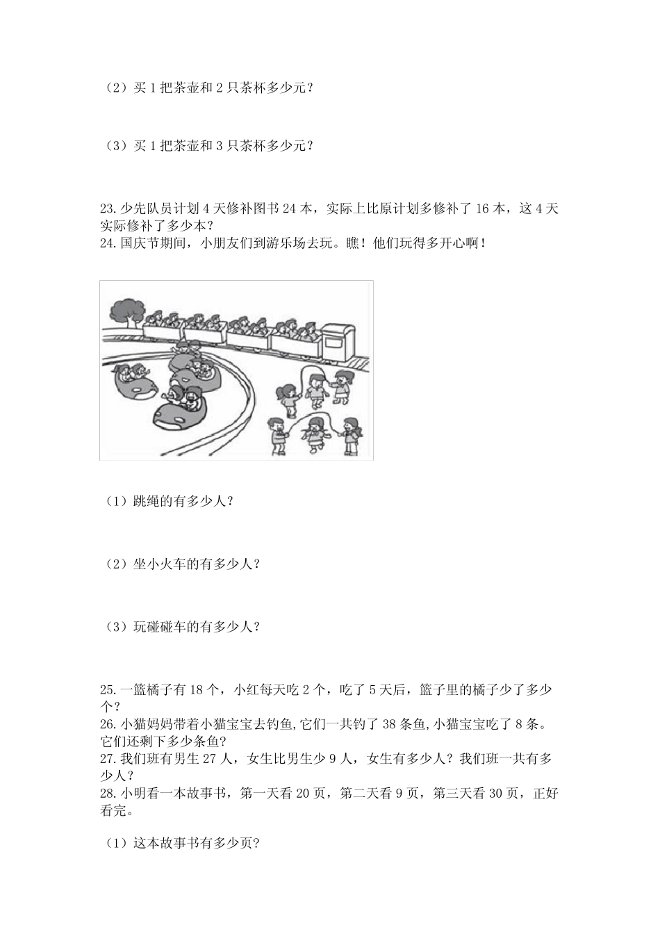 二年级上册数学解决问题100道(典型题) _第3页