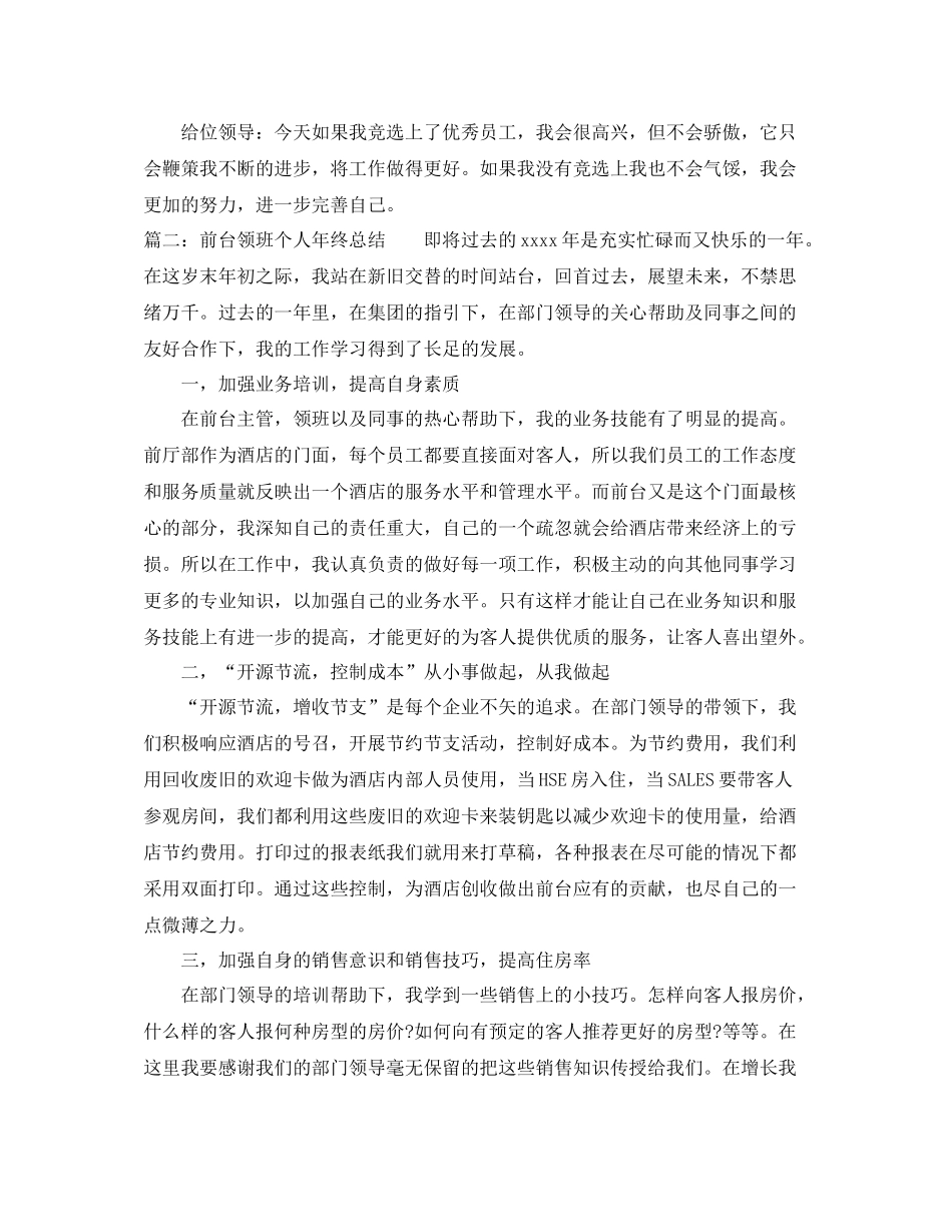 前台领班个人年终总结3_第2页