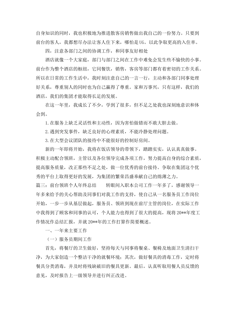 前台领班个人年终总结3_第3页