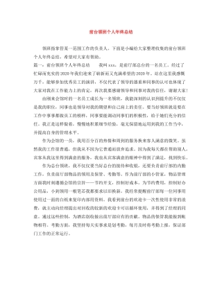 前台领班个人年终总结3